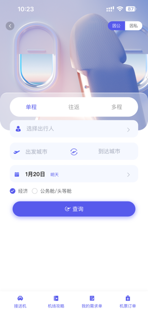 万顺通商旅软件 万顺通商旅app
