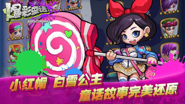 爆彩童话手游 爆彩童话游戏