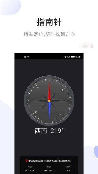 海拔指南针手机版下载