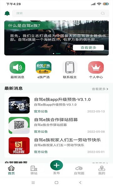 自驾e族app 自驾e族官方