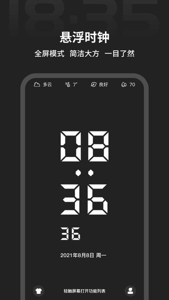 全屏时钟app 手机全屏时钟