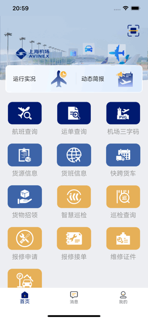 空运通app
