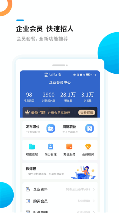 新平果招聘网APP 新平果招聘网APP下载