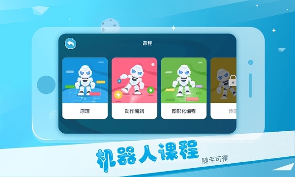 Alpha Ebot机器人编程 alpha ebot app