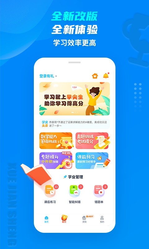 学尖生家长端软件 学尖生家长端app