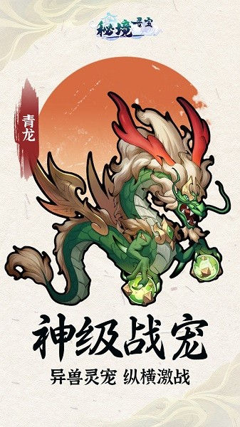 秘境寻宝手游