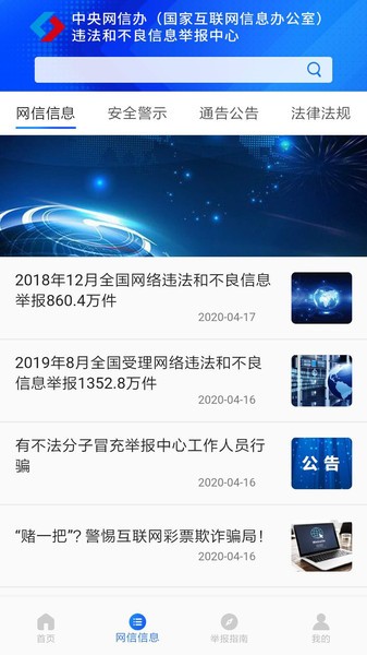 12377网络举报平台 网络举报app