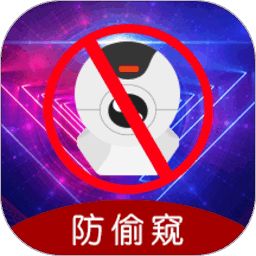酒店红外线摄像头检测app