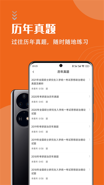 考研政治智题库 考研政治智题库下载