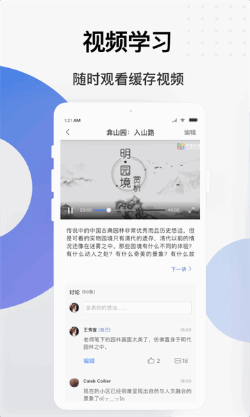 学堂云app 学堂云app下载