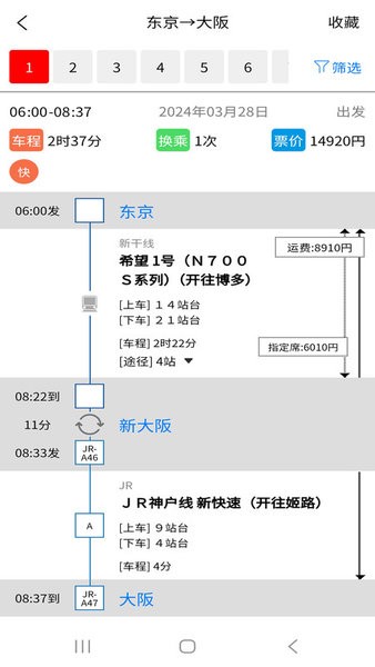 日本地铁软件 日本地铁app官方免费版