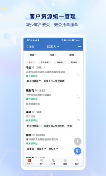 乐语app 乐语营销合伙人管理系统