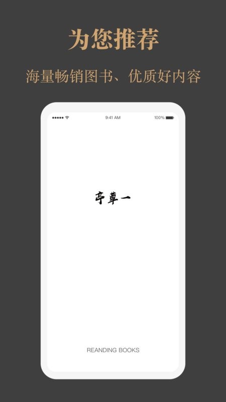一草亭读书软件 一草亭读书APP