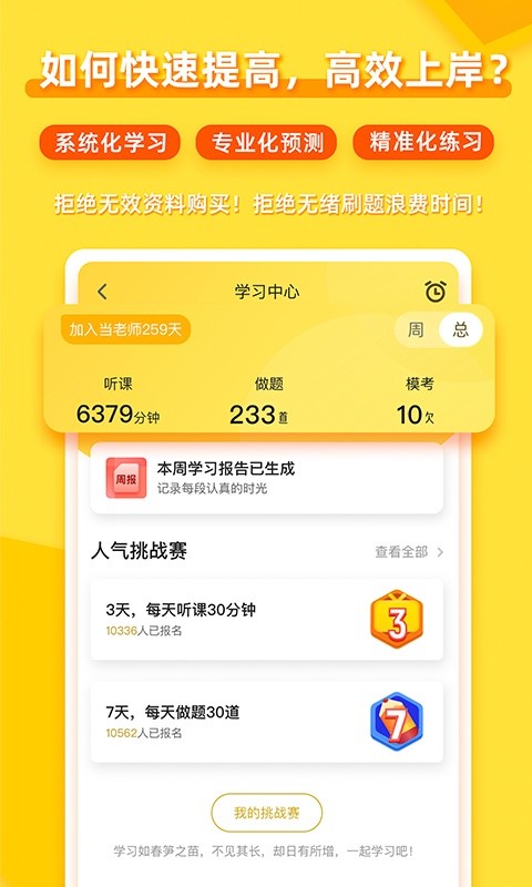 当老师网课app下载 当老师app下载