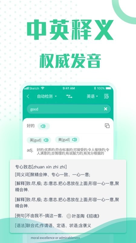 全能语音翻译免费版 全能语音翻译软件