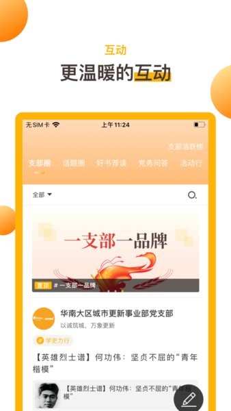 华润润心学苑官方下载 润心学苑最新版本下载