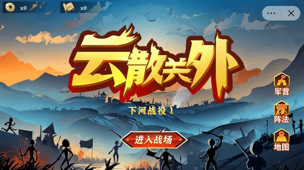 云散关外游戏 云散关外无广告版