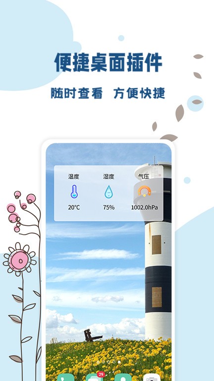 标准温度计 标准温度计手机版