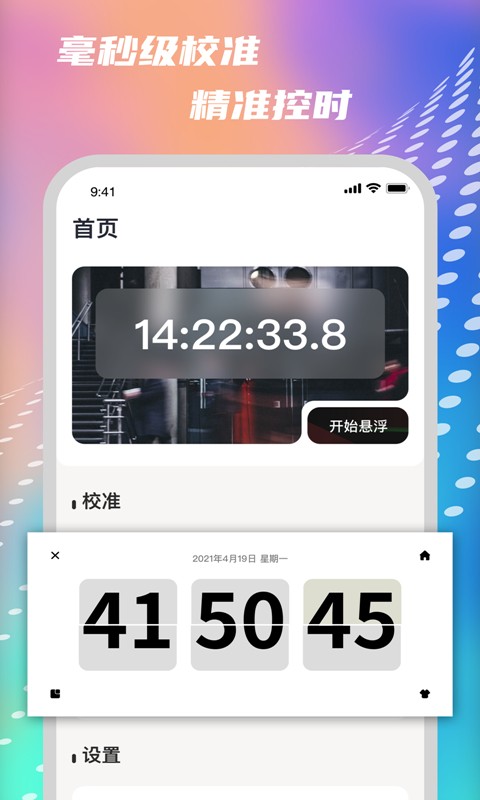 iscree桌面小组件 iscree app