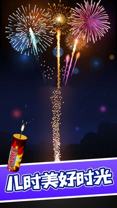 烟花模拟器下载中文版