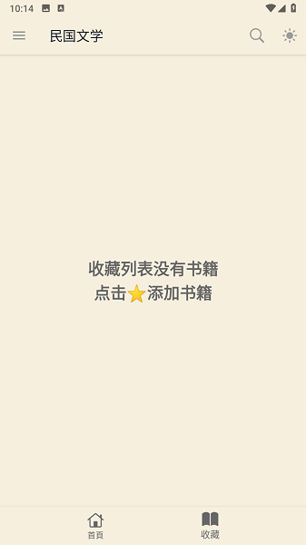 民国文学app官方最新版本 民国文学软件