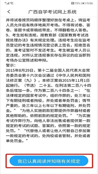 广西自考app手机版 广西自考app下载