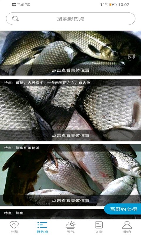 野钓点软件下载 野钓点下载