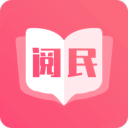 阅民小说免费版