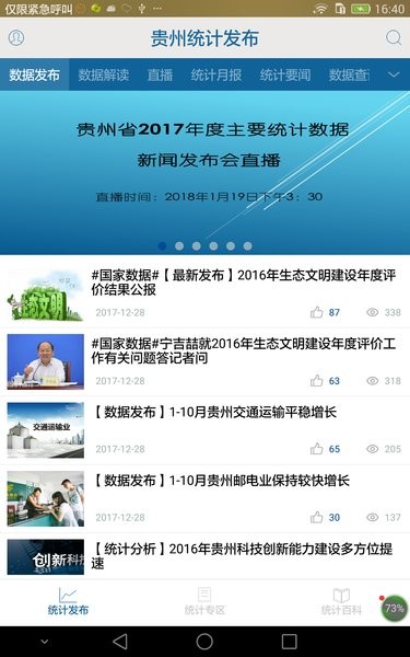 贵州安全满意度调查问卷app 贵州安全满意度测评app