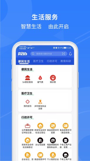 高效办软件下载 高效办下载