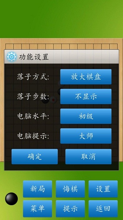 五子棋大师安卓版