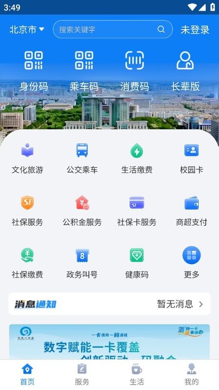 酒泉一卡通app 酒泉公交卡一卡通