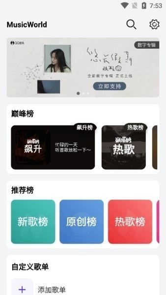 音乐世界musicworld播放器
