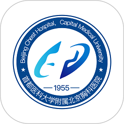 北京胸科医院预约挂号APP