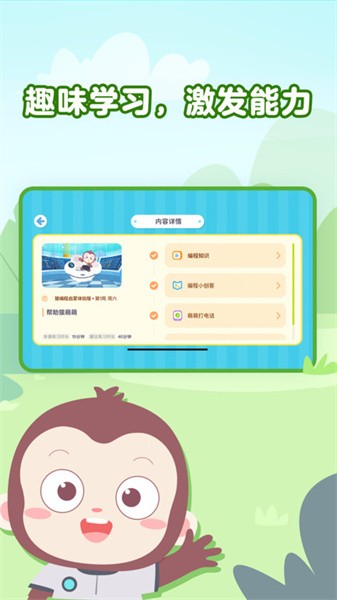 猿编程启蒙课程(猿编程萌新) 猿编程启蒙app