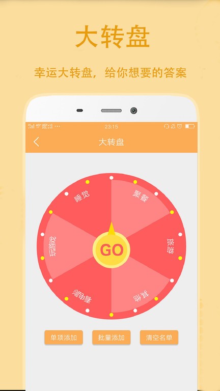 抽签选择助手手机版 抽签选择助手app