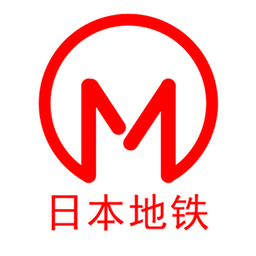 日本地铁软件