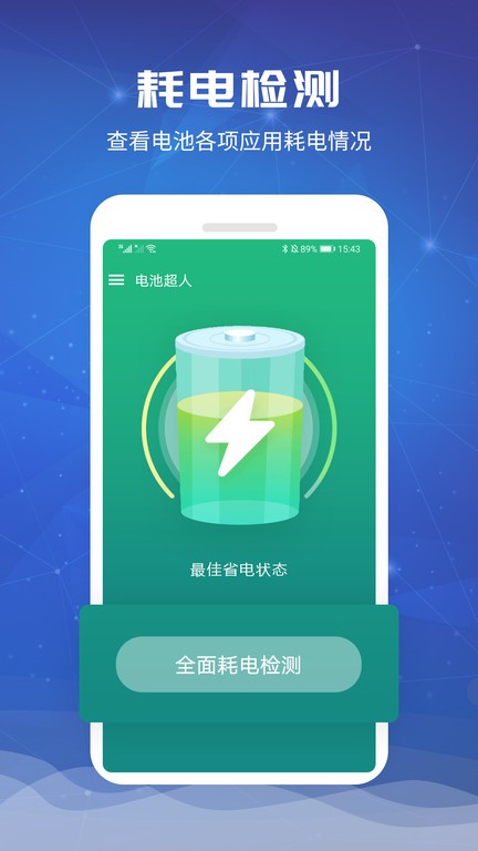 电池超人app 电池超人软件