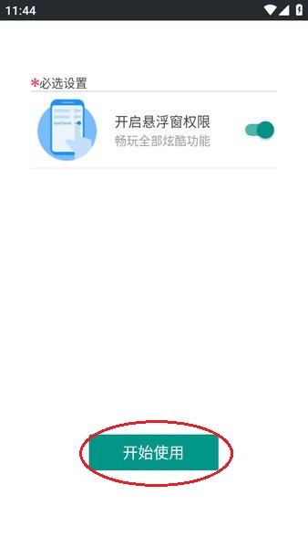 easytouch官方最新版 easytouch