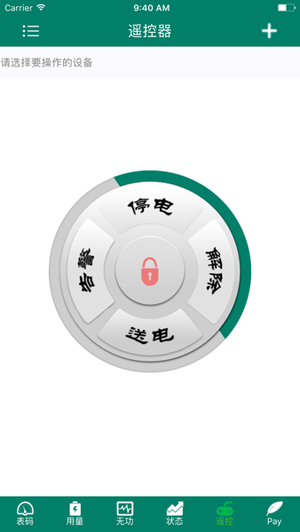 智慧能源云平台