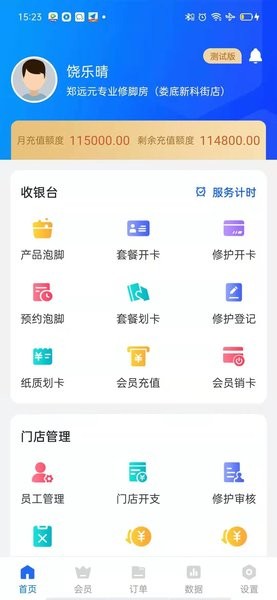 源思康商家版手机下载
