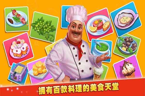 梦想蛋糕屋游戏下载 梦想蛋糕屋手游下载