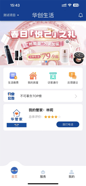 华创生活app