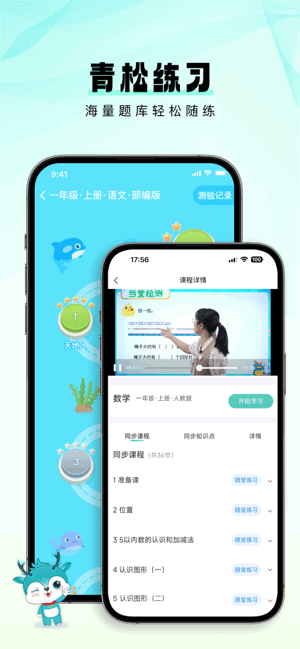 青松课堂软件系统 青松课堂APP