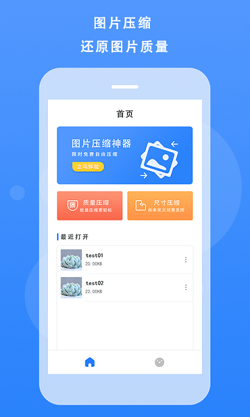 图片像素压缩免费版 图片像素压缩app