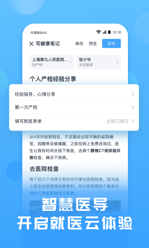 互医网app