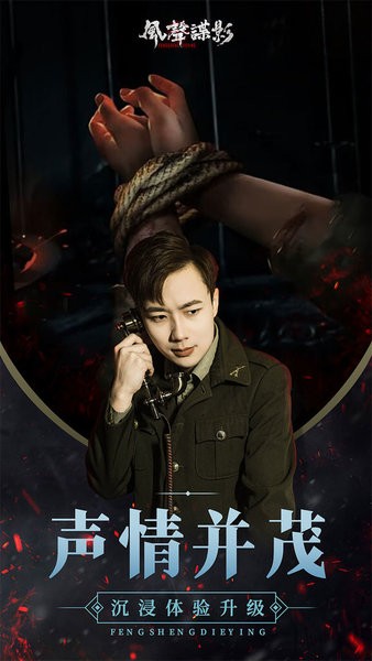 风声谍影手游官方版