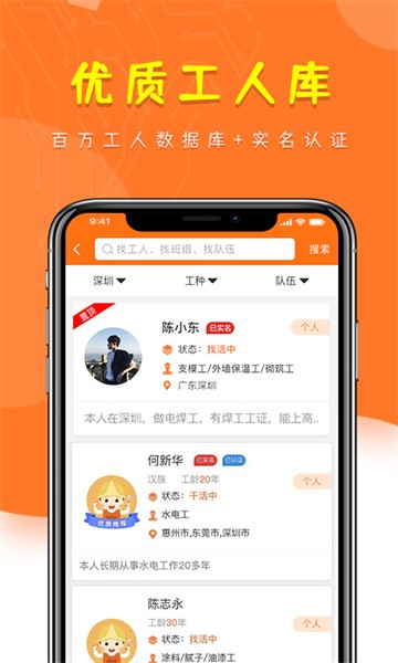 土筑虎找活企业版 土筑虎找活企业版app