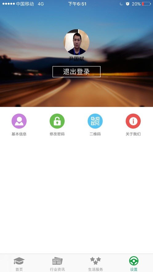 掌上安全 掌上安全手机版