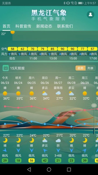 黑龙江气象app下载